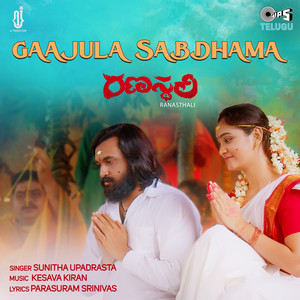 Gaajula Sabdhama (From "Ranasthali")