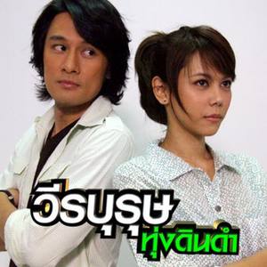 ยิ่งรัก ยิ่งกลัว