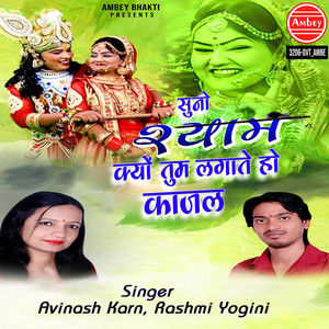 Suno Shyam Kyun Tum Lagate Ho Kajal