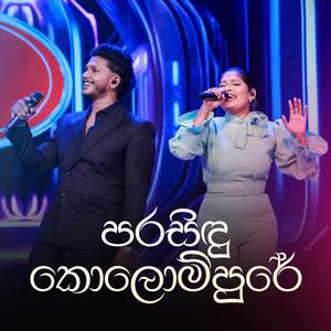 Parasidu Kolompure (Dream Star Version)