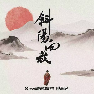 LunaLiu刘不语 - 斜阳向我