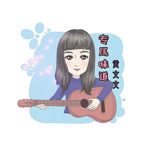 专属味道封面