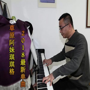 草原阿妹琪琪格