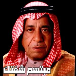 سعدي الحلي مبتسم شفتك