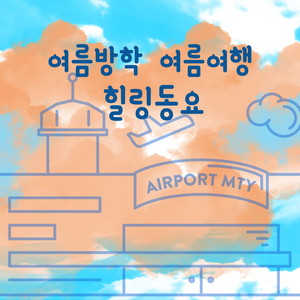 여름 냇가 (Summer Stream) (夏日溪边)
