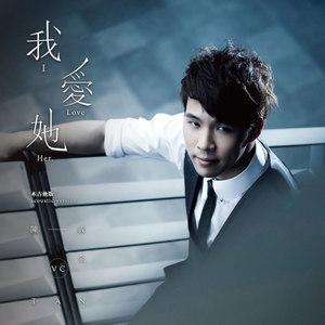 我爱她 (Acoustic)