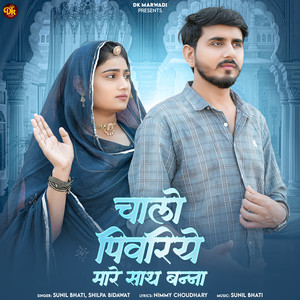 Chalo Pivariye Mhare Sath Banna