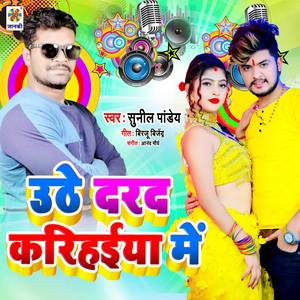 Uthe Darad Karihaiya Me