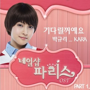 네일샵 파리스 OST Part.1 (Nail Shop Paris Pt. 1 (Original Soundtrack)) (美甲店Paris OST Part.1)