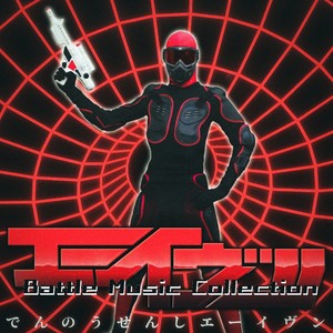 Denno Senshi Eibun (Genki Dama Rollercoaster Remix)