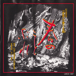 五木の子守歌 (五木摇篮曲)