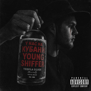 У нас на Кубани (Explicit)