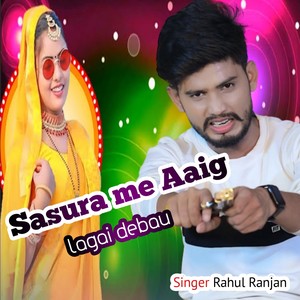 sasura me aaig lagai debau (Explicit)