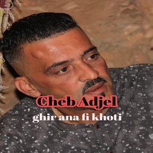 Ghir Ana Fi Khoti 1