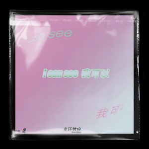 i can see (我可以)