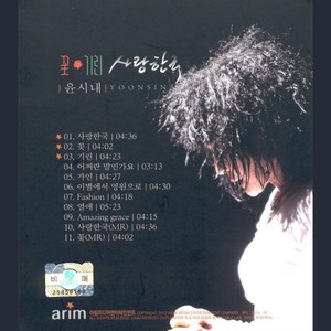 사랑한국 (爱韩国)