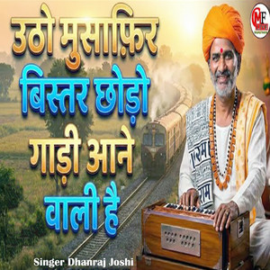 Utho Musafir Bistar Bandho Gadi Aane Wali Hai