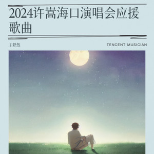 乘着梦奔向你1.0