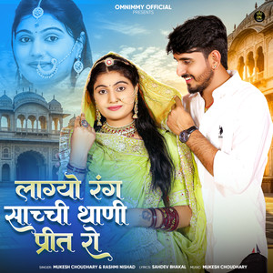 Lagyo Rang Sachi Preet Ro