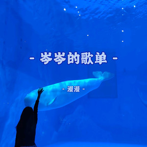 行走的鱼--漫漫-