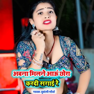 Abna Milne Aau Chhora Kardi Sagai Re