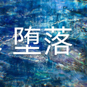 perdición (Explicit)