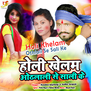 Holi Khelam Othlali Se Sali Ke