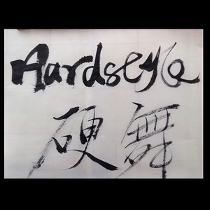 梁剑东 - 夜色 (Nacid Hardstyle Remix)