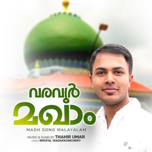 Varavoor Maqam Madh Song Malayalam