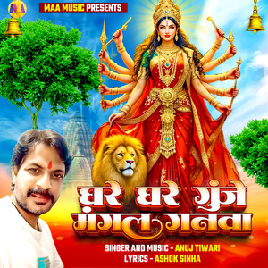 Gare Ghare Gunje Mangal Ganawa