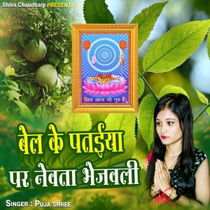 Bel Ke Pataiya Par Nevta Bhejavali