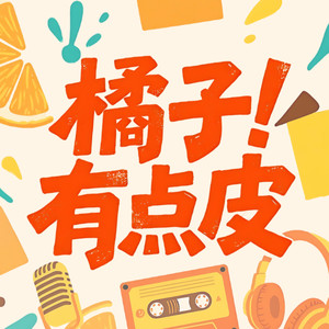2025实用消费报告：好物幸福翻倍，歹物让人滑跪封面