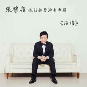 往后余生封面