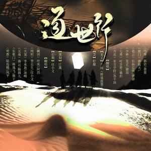 逐世行