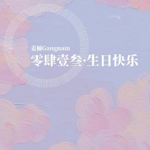 零肆壹叁 (Prod by Red killer)