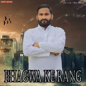 Bhagwa Ke Rang