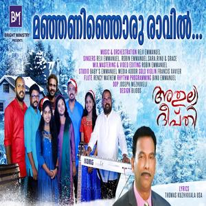 Manjaninjoru Ravil(Malayalam Christmas Song)(feat. Reji Emmanuel, Robin Emmanuel, Sara, Rinu & Grace)