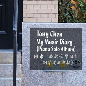 My Music Diary (Piano Solo Album)