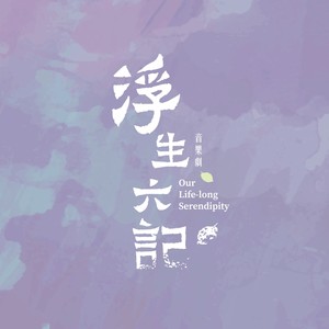 万物有其时