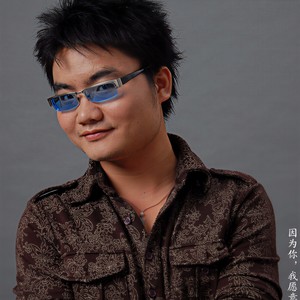 范秀全 - 因为你，我愿意