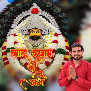 Khatu Shyam Ki Arji (feat. Anil Babu)