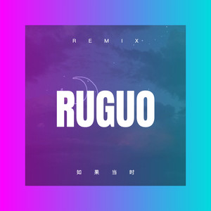 老八秘制小汉堡 (Remix)