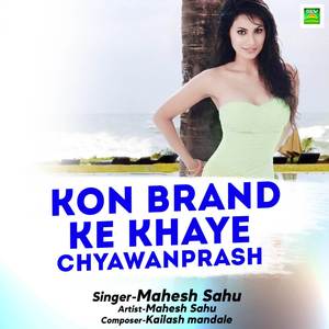 Kon Brand Ke Khaye Chyawanprash