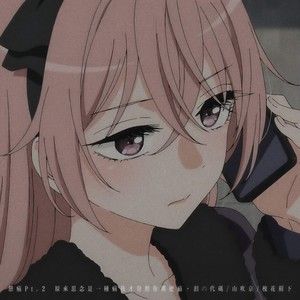 恋痛Pt.2 (原来思念是一种病我才会想你那么痛)