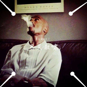 神欢（feat 歌神0731）prod. by 两只