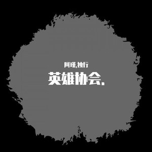 Heroes Association