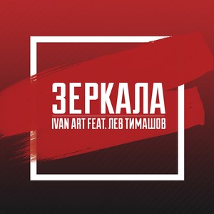 Зеркала