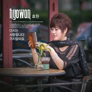 미운사랑 (讨厌的爱情)