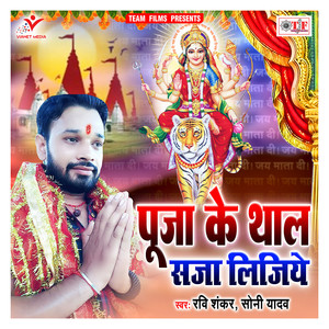 Puja Ke Thal Saja Lijiye