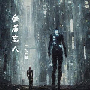 往事不要再提 (合唱版)